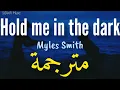 Myles Smith • Hold Me In The Dark | مترجمة (Lyrics)