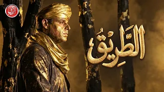                                                        محمود التهامي   الطريق دندنها