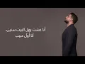 Adam - Awal Habib (Official Lyric Video) | أدم - أول حبيب