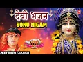 Download Lagu नवरात्रि Special भजन | Best Collection: SONU NIGAM Devi Bhajans |🙏 माता के भजन 🙏| Navratri 2023🪔🌹🙏🌸💮