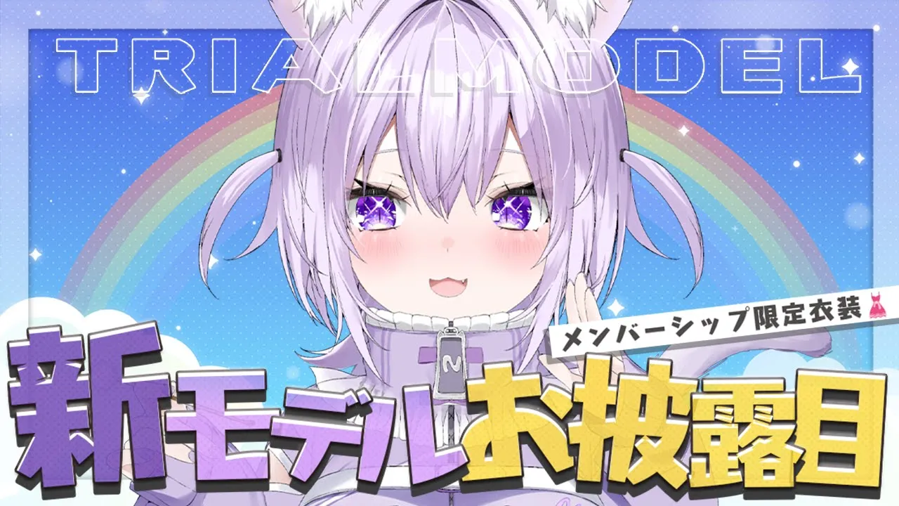 【 #おかゆ新モデル 】メンバーシップ限定モデルのお披露目!?🎉【 猫又おかゆ/ホロライブ 】