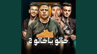 خالو ياخالو   دندنها