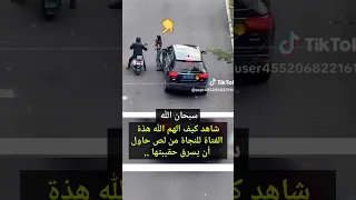 لحظة ما قبل وقوع الكارثة بثواني Shorts اكسبلور قصص 