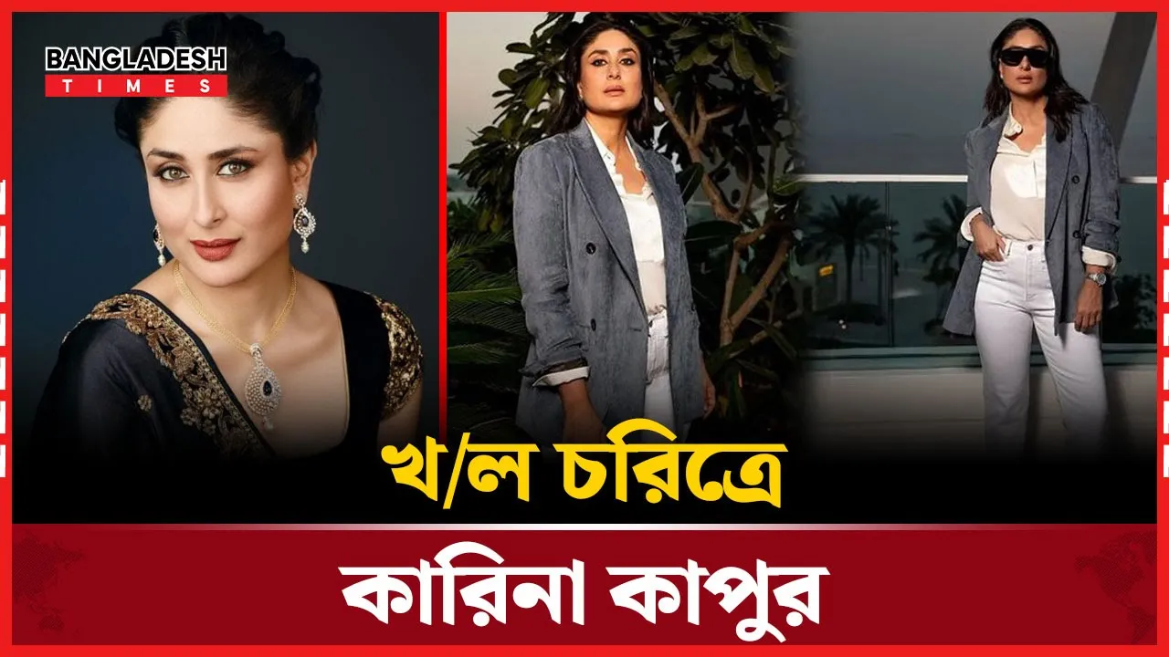 ভিলেন হয়ে ফিরছেন কারিনা কাপুর