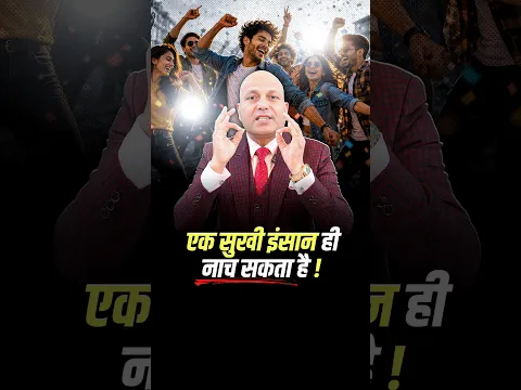 एक सुखी इंसान ही नाच सकता है ! | Harshvarrdhan Jain
