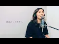 『かつて天才だった俺たちへ』(original : Creepy Nuts  covered by : 柘植 向日子)