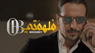            ملهمتي  حصريا                       دندنها