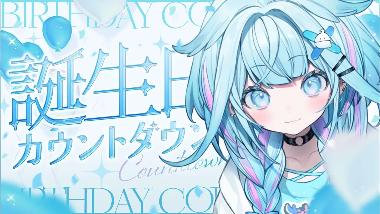 【誕生日カウントダウン】🎂雑談して皆で迎えよ〜！【水宮枢／FLOW GLOW】#hololiveDEV IS