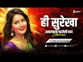 Download Lagu Hi Surekha Aplyala Patleli Hai (Dhol Mix) | Dj Parth Chavhan | Duniyadari | ही सुरेखा