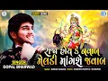 Download Lagu Raja Hoy Ke Nawab Meldi Mangse Javab | Gopal Bharwad | Latest Gujarati Song 2021 | @rdcgujaratihd