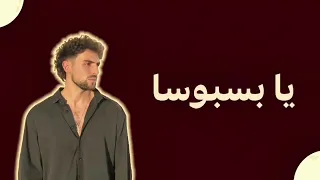  اغنيه والله لحط في جيبي عشان ابطل أ          يا            دندنها