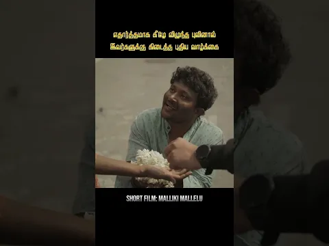 A Malli Flower Gifted to His Love ❤️ #shorts #shortvideo #shortsfeed #tamil