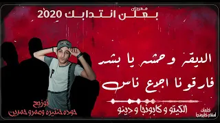 مهرجان بعلن انتدابك ٢ دندنها