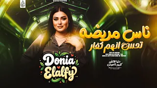 دنيا الالفي جديد   ناس مريضه تحس انهم كفار   تريند                       كريم ناعوس دندنها