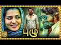Download Lagu Puzhu - Tamil Full Movie | Mammootty | Tamil Full Movie | Full HD | Parvathy Thiruvothu |