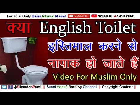 Kya Western Toilet Use Karne Se Napak Ho Jate Hain | English Toilet Aur Taharat Istinja Ka Masala