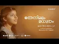 Download Lagu THENILUM MADHURAM | MAHAKAVI K.V SIMON | SREYA ANNA JOSEPH | TRADITIONAL CHRISTIAN SONG | ℗ ♪ ©