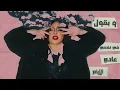 Almas - Walley (Official Lyrics Video) | الماس - ويلي