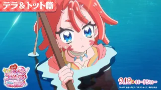 YouTube影片, 內容是電影 Idol光之美少女你與我♪：お待たせ!キミに届けるキラッキライブ! 的 宣傳影片（テラ＆トット篇）