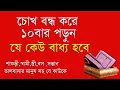 Lagu এই আমলটি করলে যে কেউ পাগলের মত ভালবাসতে বাধ্য হবে|| best dua for love and  baddho || Bangla Dua