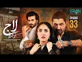 Laaj Episode 33 Subtitles 15th August 2026 Aiza Awan - Syed Jibran