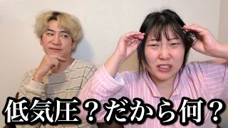“低気圧による体調不良”を理解してくれない彼氏に絶望する人