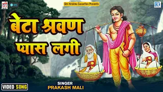 Beta Shravan Panido Pilay