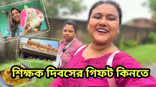 শিক্ষক দিবসের গিফট কিনতে বন্ধুর সাথে শিয়ালদাহ।। #jolsanchi