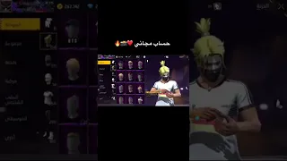 Short حساب فري فاير مجانا 