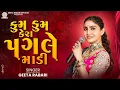 Download Lagu Geeta Rabari -  Kum Kum Kera Pagle Madi | New Gujarati Garba 2024 | @GeetaBenRabariOfficial