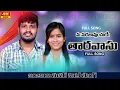 Download Lagu MA MARAJAVUCHU A THARA VASU LOVE FAILURE SONG | BALKRISHNA SINGER | MAMATHA SINGER | NN3 BANJARA