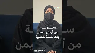 الطالبة السورية رؤى شيخ ضمن قائمة أوائل اليمن بعد استبعادها