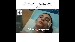 ڕێکلامی وەرزی دووەمی درامای ئەشقی ماڤی 