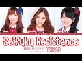 Download Lagu AKB48 'SEIFUKU RESISTANCE' LYRICS (AKB48 '制服レジスタンス' 歌詞) | Color Coded Lyrics KAN_ROM_ENG