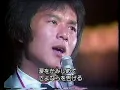 石橋正次 - 夜明けの停車場 (1972)