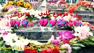 اجمل نغمه رنين صعبه توديع الحبايب معه الكلمات تصميمي اتمنه يعجبكم الاشتراك بلقناه ولايك دندنها