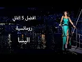 Download Lagu افضل 5 اغاني رومانسية اليسا