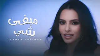 كارمن سليمان مبغى شي كلمات Carmen Soliman Mabgha Shai Lyric Video 
