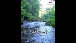 اللهم اخرجني من أشد الضيق إلى أوسع الفرج 