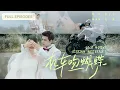 Download Lagu 首播新劇❤️‍🔥【靳旺💖何田田】他為護她入獄四年，再見時卻不敢認愛，直到她用嬌滴滴的眼神主動索吻，他徹底失控將她捧在手心寵到腿軟！ |《機車吻蝴蝶》 #最火短剧 #短剧 #cdrama