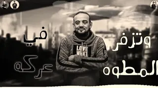 شواحه حاله واتس اتريد من غرقانه شده بير حشيش 