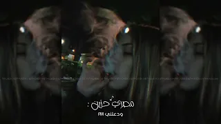 مصري حزين متقلبش المواجع الجرح لسه واجع بطيء 