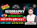 Download Lagu UP GIC-LT | GEOGRAPHY भारत एवं विश्व भूगोल MCQ'S CHAPTER WISE MCQ'S CLASS-2 | UMESH SIR