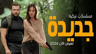 أفضل مسلسلات تركية جديدة      في شهر سبتمبر تعرض الآن     دراما و أكشن و رومانسية دندنها