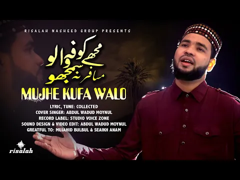 Download MP3 Mujhe Kufawalo Musafir Na Samjho | Karbala Gojol | Abdul Wadud Moynul | Risalah