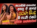 Download Lagu 2025 Trending Sinhala Band Nonstop | Old Songs | Best New Sinhala Songs Collection | Sinhala Songs