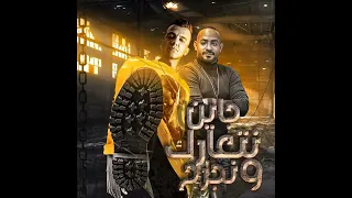 جاين نتعارك ونجرح                      دندنها