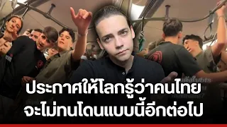 ประกาศให้โลกรู้ คนไทยจะไม่ทนกับนักท่องเที่ยวแบบนี้อีกแล้ว