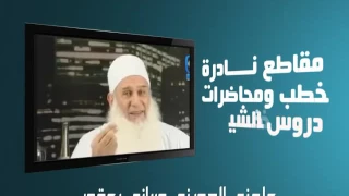 أخت من العراق أيام القصف تسأل الشيخ الحويني سؤال ولن تتخيل ماهو السؤال اسمعوا اخواني حفظكم الله دندنها