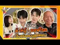 วันใสใส ต้าห์อู๋-ออฟโรด อิ่มอร่อยเมนูสุดพิเศษ | หม่ำกับหม่ำ Ep.185